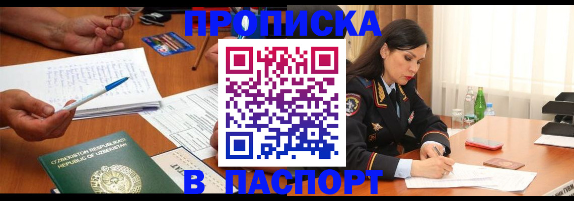 прописка для кредита в Рузе