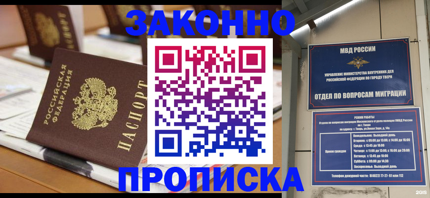 прописка для школы в Рузе