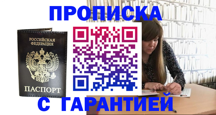 временная регистрация адрес в Рузе