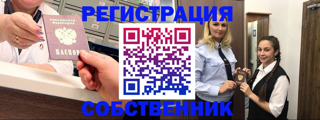 временная регистрация для всех в Рузе